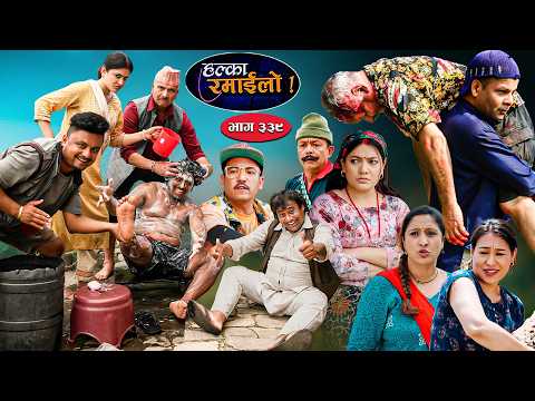 Halka Ramailo | हल्का रमाईलो || Episode 339 || 19July 2026 || Balchhi Dhurbe || Nepali Comedy