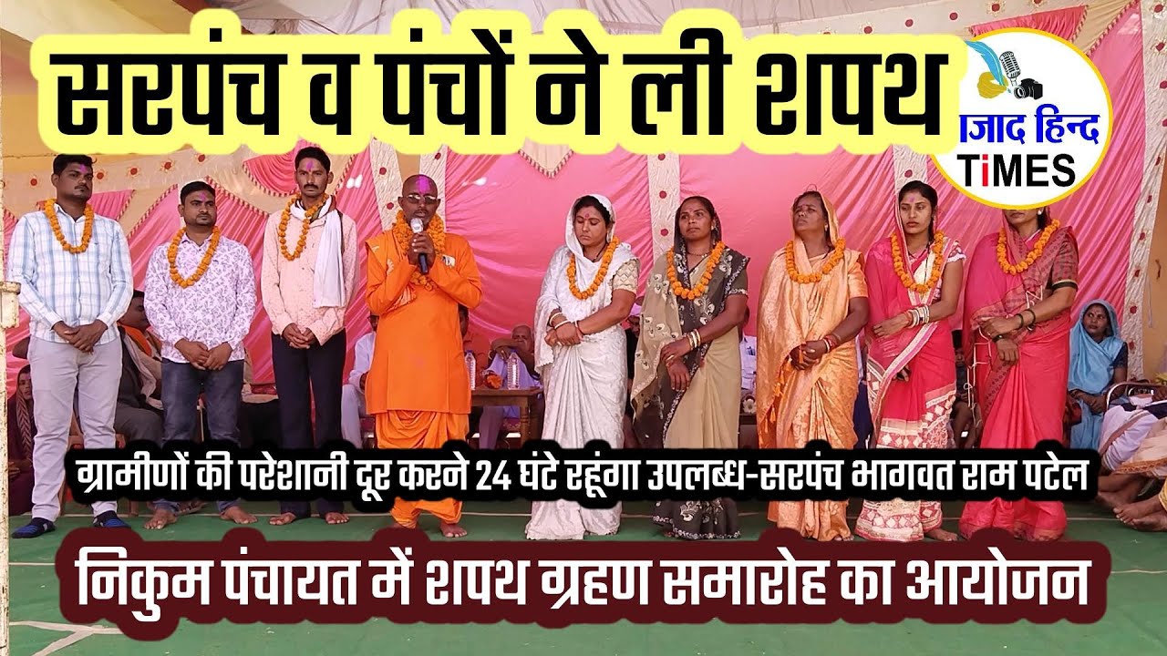 ग्रामीणों की परेशानी दूर करने 24 घंटा रहूंगा उपलब्ध, कार्यों में लापरवाही बरतने वाले पंचों पर की जाएगी कड़ी कार्यवाही-सरपंच भागवत राम पटेल