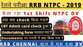 RRB NTPC कैसा रहा 1st Shift का DV process । RRB Chennai में आज से शुरू हुआ DV । Smart school