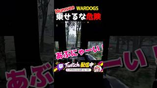 【WARDOGS】ポンコツが乗るとこうなる。#女ゲーム実況者