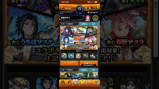 モンスト×ナルトコラボガチャ