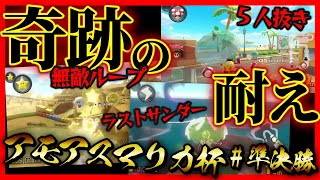 【マリカ】【神回】過去最高の12レース【#アモアスマリカ杯】【準決勝】【林檎さん視点】
