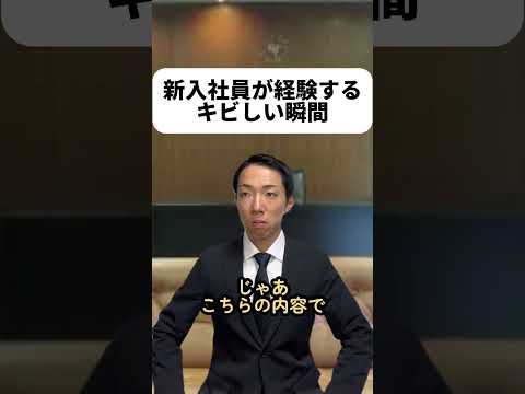 現代社会学科 新入社員が経験するキビしい瞬間