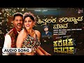 Hithalaka Karibyada Maava Audio Song Karataka Damanaka Malu Nipanal Shruthi Prahlada