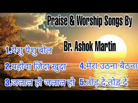 Praise & Worship Songs by Br.Ashok Martin