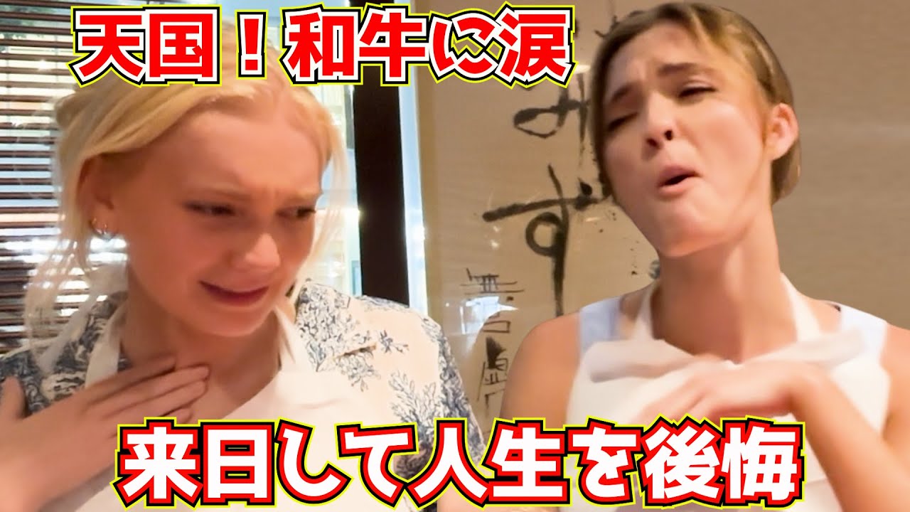 姉妹で初来日！日本の牛肉に感動して言葉が出ない