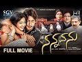 Nannavanu Kannada Full Movie Prajwal Devaraj Aindritha Ray Doddanna Avinash