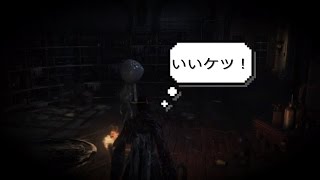 [初見実況]Blood borne#11[ヨセフカの診療所従業員入口]
