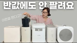 인기 음식물처리기 5개 완벽 비교! 살림9단 주부가 직접 리뷰 했어요 | 미닉스더플렌더맥스 | 스마트카라블레이드 | 휴렉히트 | 쿠쿠에코웨일 | 스테나더그라인더