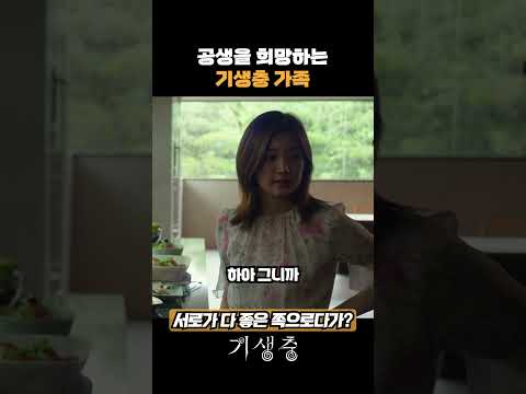 어쩌면 모두 행복했을까? #기생충