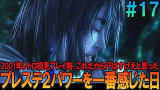 ファイナルファンタジー10 #17 昔の記憶を頼りにプレイ【FF10】【FFX】【ネタバレ】【ゆっくり実況】