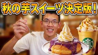 スタバとコメダの新作スイーツドリンク満喫してみた!!