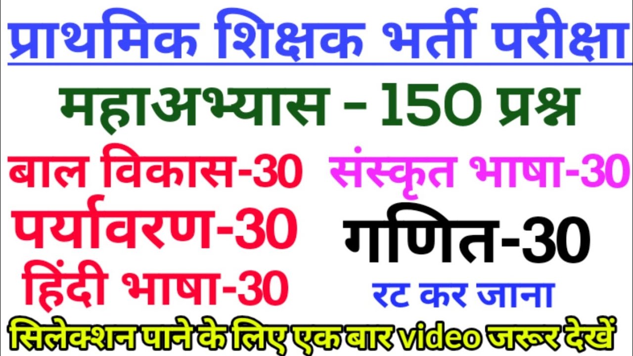 म.प्र.प्राथमिक शिक्षक पात्रता परीक्षा मॉडल पेपर varg 3 paper ctet uptet reet mptet model paper 2022
