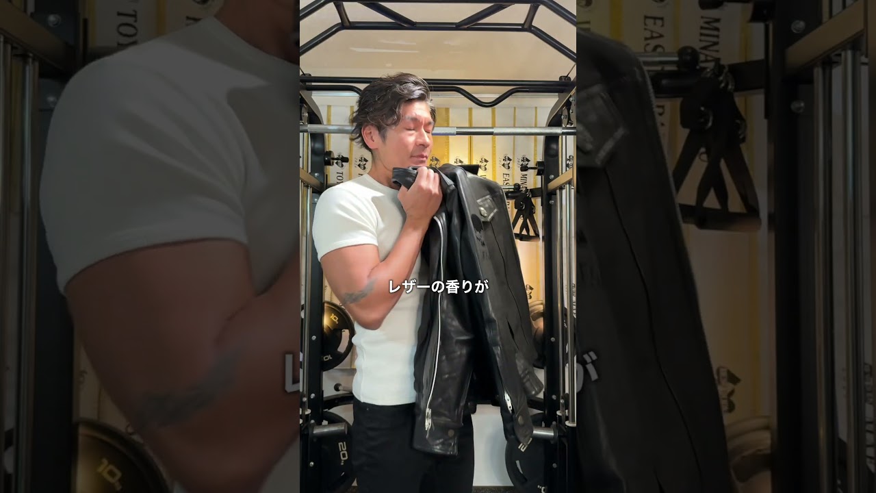 筋トレ始める前に買ったレザージャケット着てみた#shorts