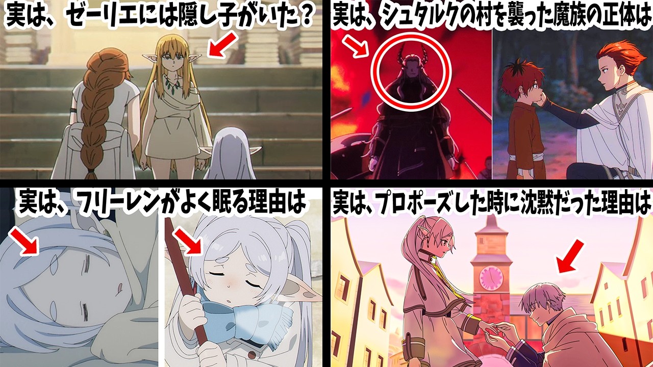 知らないと損をする『葬送のフリーレン』に関する雑学まとめ