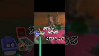 サモランあるあるｶﾓｼﾚﾅｲ５【ゆっくりではないゆっくり実況】【スプラトゥーン３】 #スプラトゥーン3 #サモラン  #ゆっくり実況 #サーモンラン