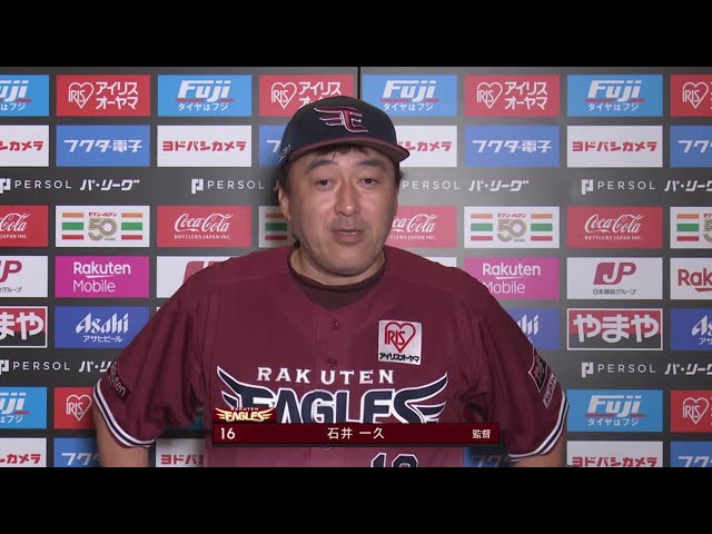 9月19日 東北楽天ゴールデンイーグルス・石井一久監督 試合後インタビュー