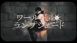 ワールド・ランプシェード [reunion]/buzzG(Cover)by330