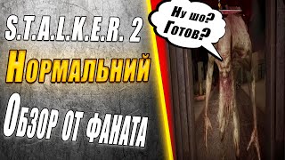 Ну и зачем он вышел в 2024 году ? STALKER 2 #игра #gaming #обзор #games #gameplay #stalker2 #сталкер
