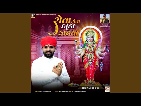 Rota Rota Dada Kadhya