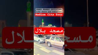 Download lagu Masjid Bila R.A Outside View In Madina Munawwarah | Islamic Bayan #hazratbilalhabshi #islamicvideo mp3