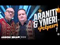 Potpuri 1 (Gezuar 2022) Ymer Bajrami & Aranit Hoxha