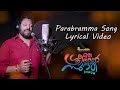 Parabramma Song Lyrical Video Oru Srilankan Sundari Madhubalakrishnan Krishnapriyadarshan