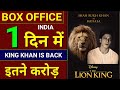 The Lion King 1st Day Collection India The Lion King Hindi 2019 Shahrukh Khan Aryan Khan Akb Media