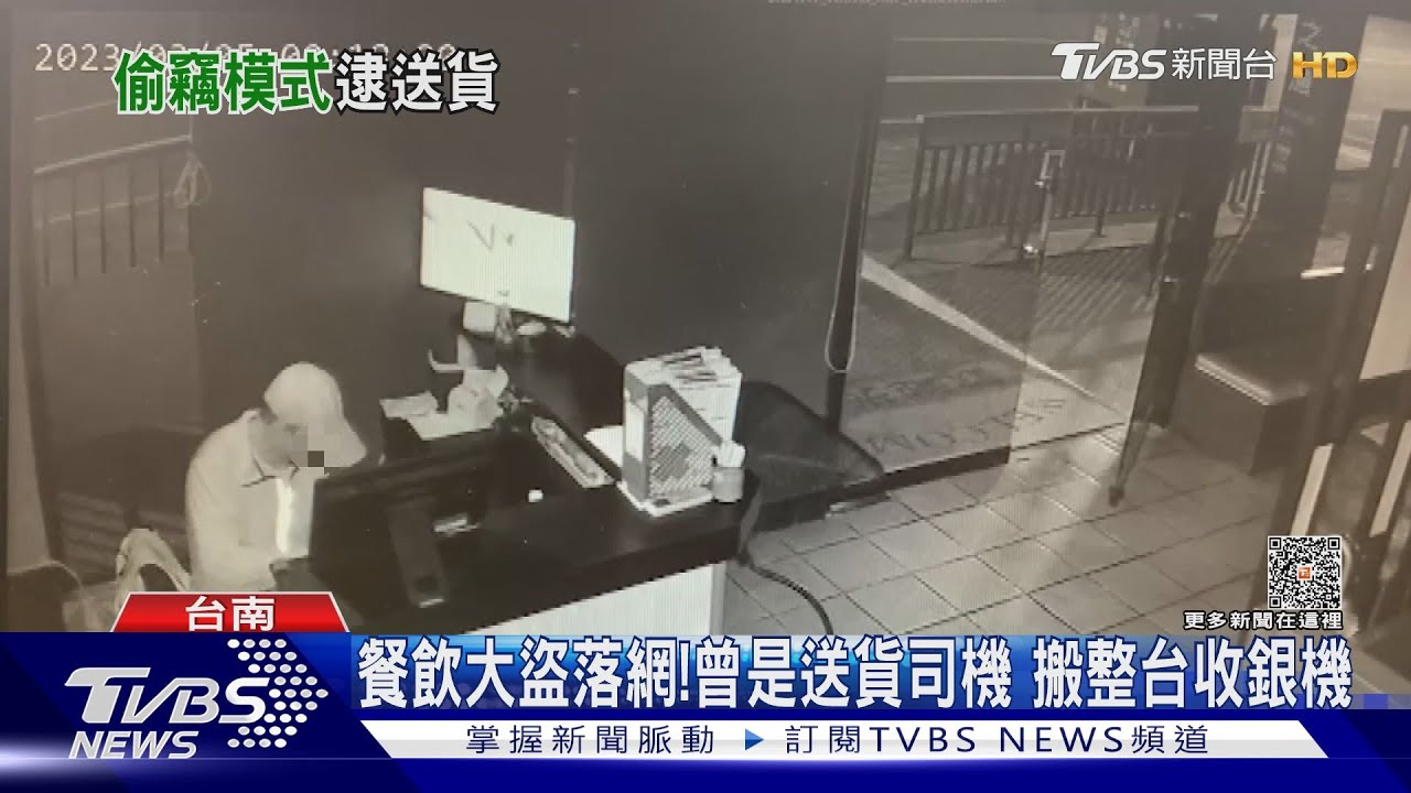 餐飲大盜落網!靠螺絲起子犯案 開不了收銀機用抱的