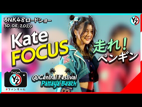 Kate BNK48 Fancam - Hashire Penguin | Road Show Mini Concert @Central Festival Pattaya Beach 200830