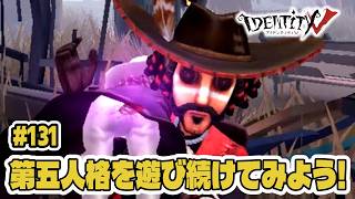 【第五人格】二連続プレイヤー戦！いままでのすべてを出し切ります！【初心者｜達人リプレイ】