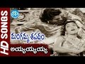 Ayyayya Aeisapaisa Video Song Mangamma Sapatham Movie NTR Jamuna Vanisree TV Raju