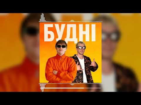 YOXDEN & GARIO NELLS - БУДНІ
