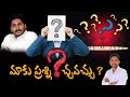 ఈ ప్రశ్నలను అడిగే దమ్ముందా Prashnaku Prashna Rajiv Err