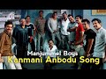 Kanmani Anbodu Kaathalan Full Song Lyrics Malayalam Manjummel Boys
