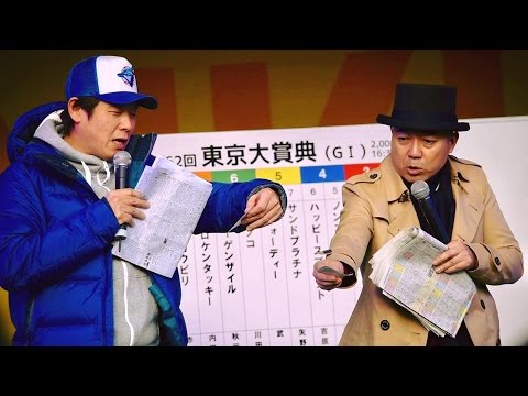 2016.12.29東京大賞典(GⅠ)①⑦TIMレース予想＆お笑いライブ！②＠大井競馬場