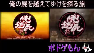 違いを探す旅__俺の屍を越えてゆけ編__000003__2023031700