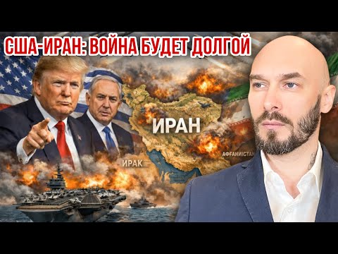 США-ИРАН: ВОЙНА БУДЕТ ДОЛГОЙ. 
