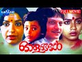 Olangal Malayalam Full Movie Amol Palekar Poornima Jayaram Ambika Balu Mahendra Ilaiyaraja