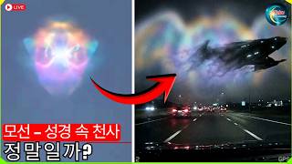 하늘에서 거대한 UFO 모선이 포착됐다… “성경 속 천사”가 나타났다