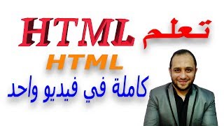 كورس Web 🌐 هام جدا لأي مطور ويب