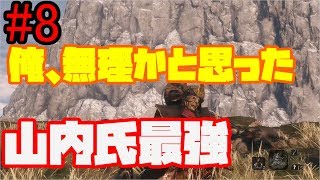 【隻狼初見実況】生きてることが神プレイ【SEKIRO:SHADOWS DIE TWICE】
