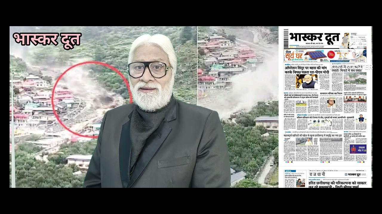 भास्करदूत न्यूज हेडलाइन 06-08-2025