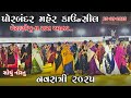 Porbandar Maher Council Navratri 2025 Day 4 Traditional Garba Dandiya Mahotsav