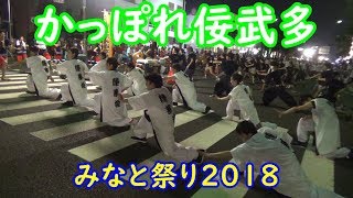 今年も『かっぽれ佞武多』踊ってみた【清水みなと祭り2018】