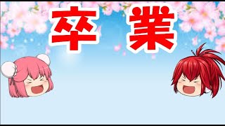 【スマブラ】レムネム卒業記念!?二人が個人的趣味だけで厳選した名(？)試合w