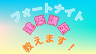 Switchでもできる建築講座1個だけ教えてあげる