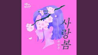 A Day Before Us Season 2 (Original Soundtrack) , Pt.3 - Springlove