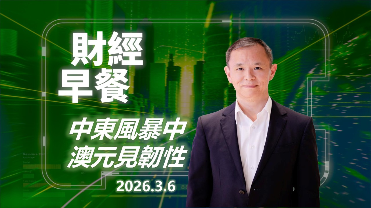 Financial Breakfast (Cantonese version)