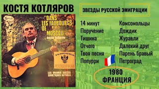 Kadr z teledysku Дождик (Дождик над Москвой) tekst piosenki Kostia Kotlarow